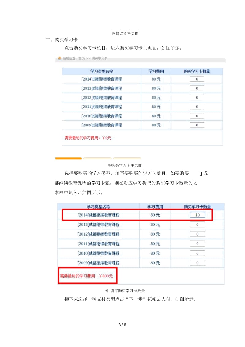 单位购买学习卡使用说明书.docx_第3页