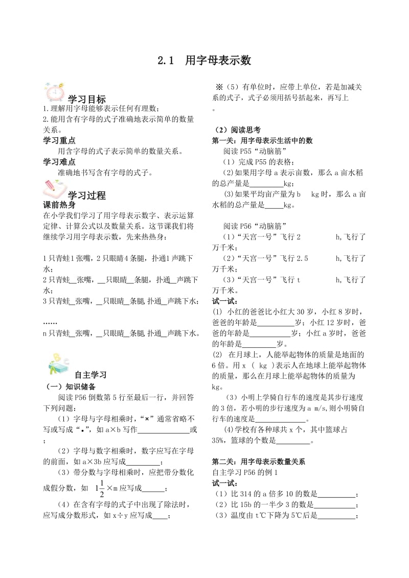 用字母表示数(4).doc_第1页