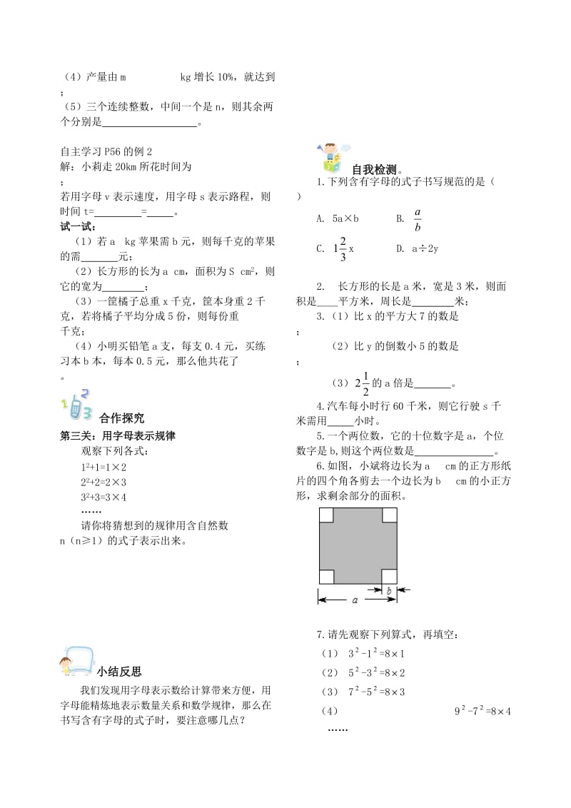 用字母表示数(4).doc_第2页