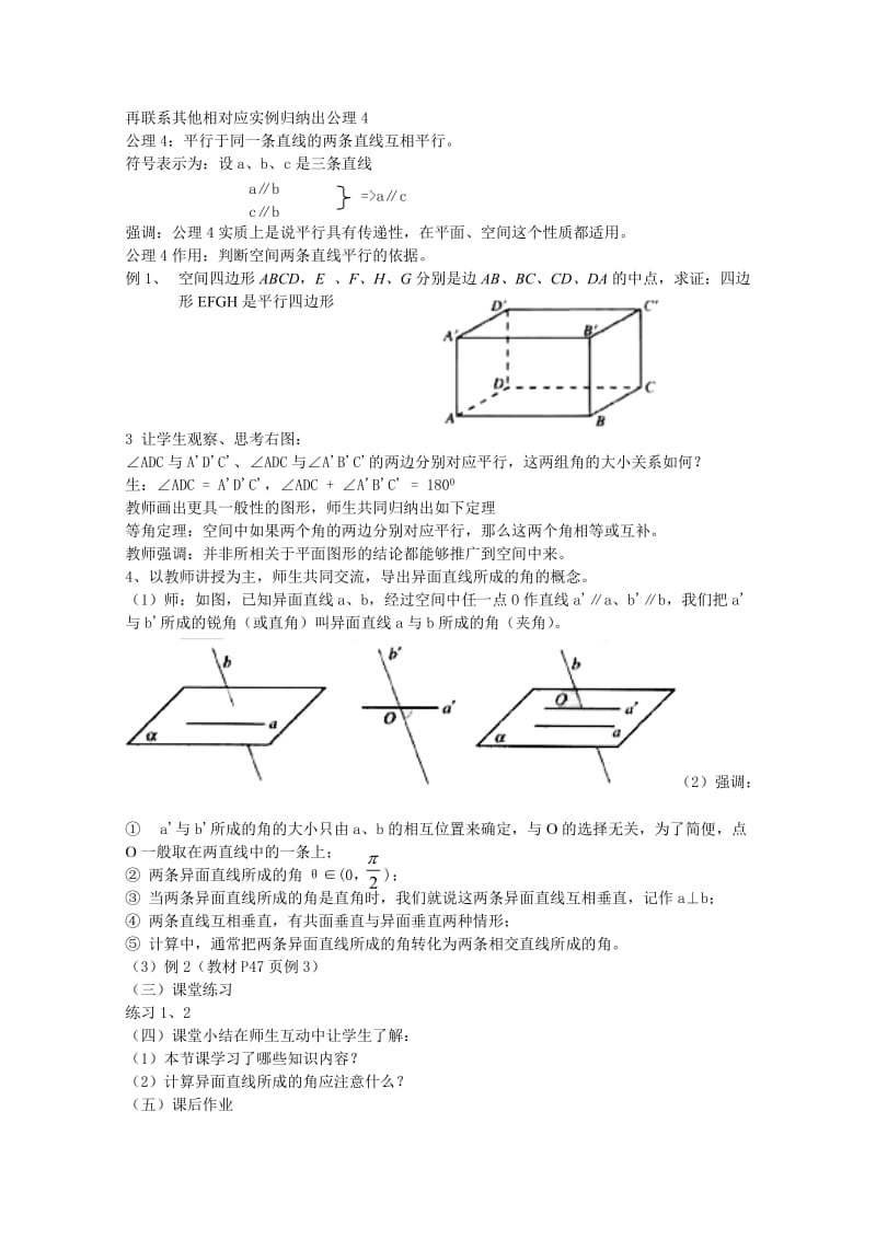 数学文科人教A版必修2教案：1.2空间中直线与直线之间的位置关系.doc_第2页