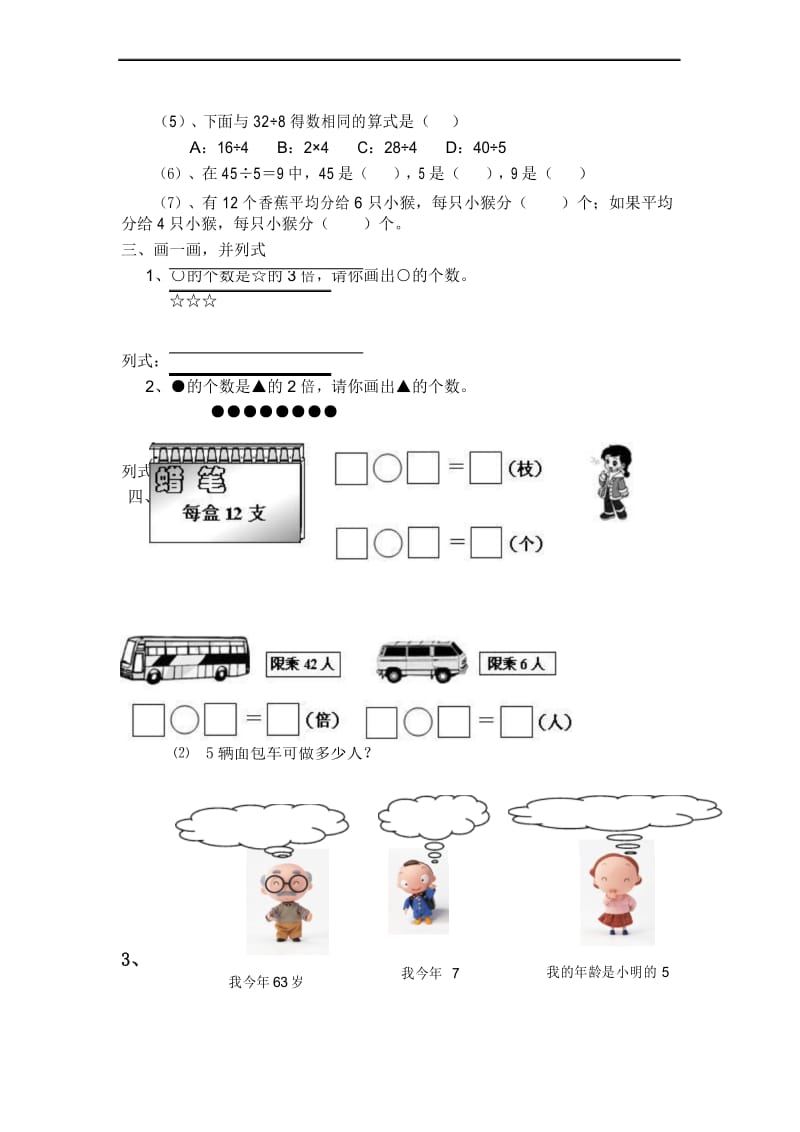 2016年秋北师大版数学二年级上册第七单元《分一分与除法》练习题.docx_第3页