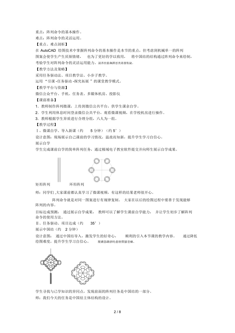 全国中等职业学校机械专业教师信息化教学设计和说课比赛.docx_第2页