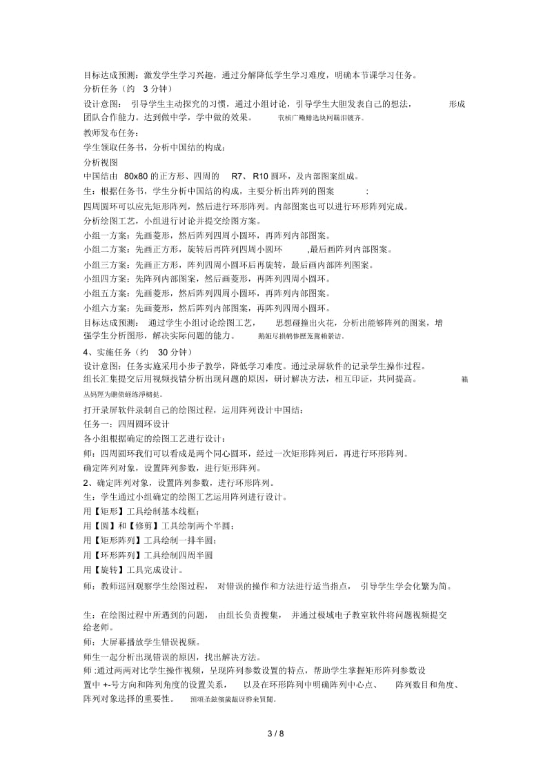 全国中等职业学校机械专业教师信息化教学设计和说课比赛.docx_第3页