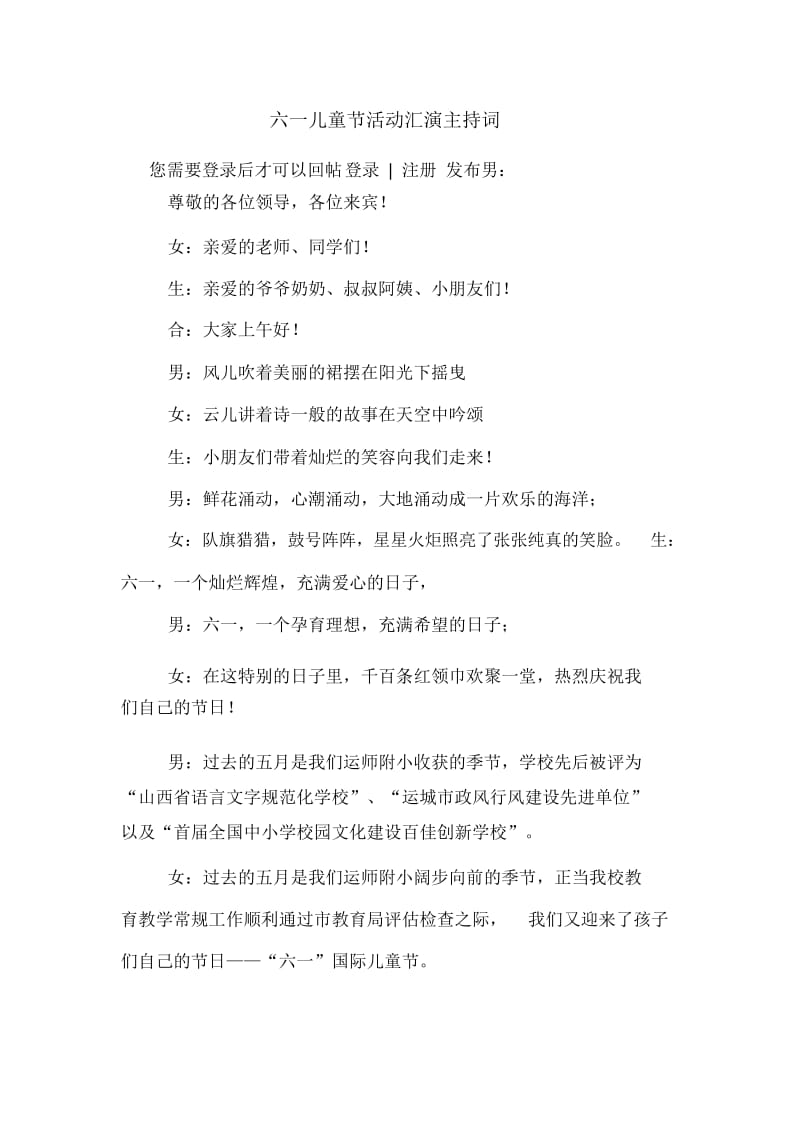 六一儿童节活动汇演主持词.docx_第1页