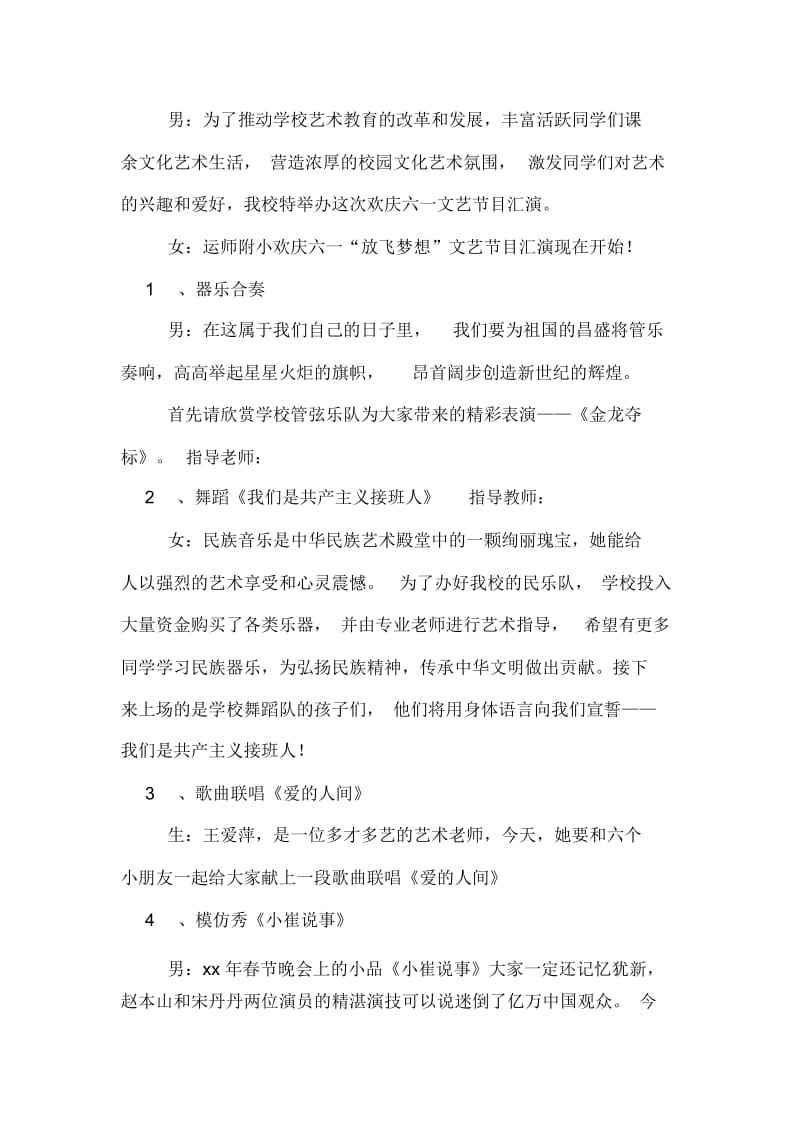 六一儿童节活动汇演主持词.docx_第2页