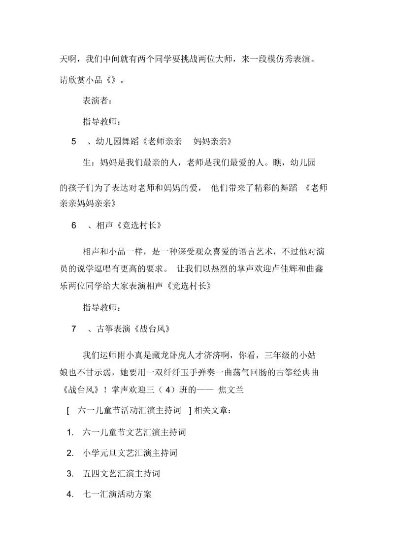 六一儿童节活动汇演主持词.docx_第3页