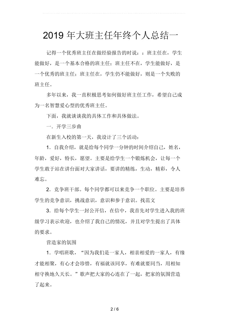 2019年大班主任年终个人总结(二篇).docx_第2页