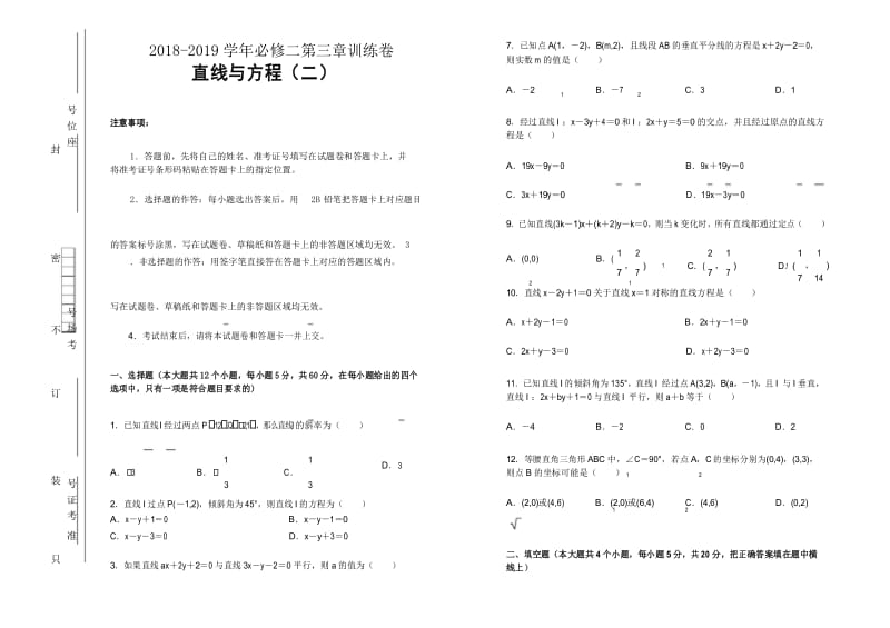 2018-2019学年高考数学必修二第三章训练卷(二)-学生版.docx_第1页