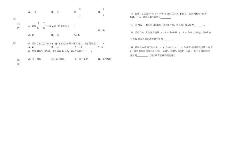 2018-2019学年高考数学必修二第三章训练卷(二)-学生版.docx_第2页