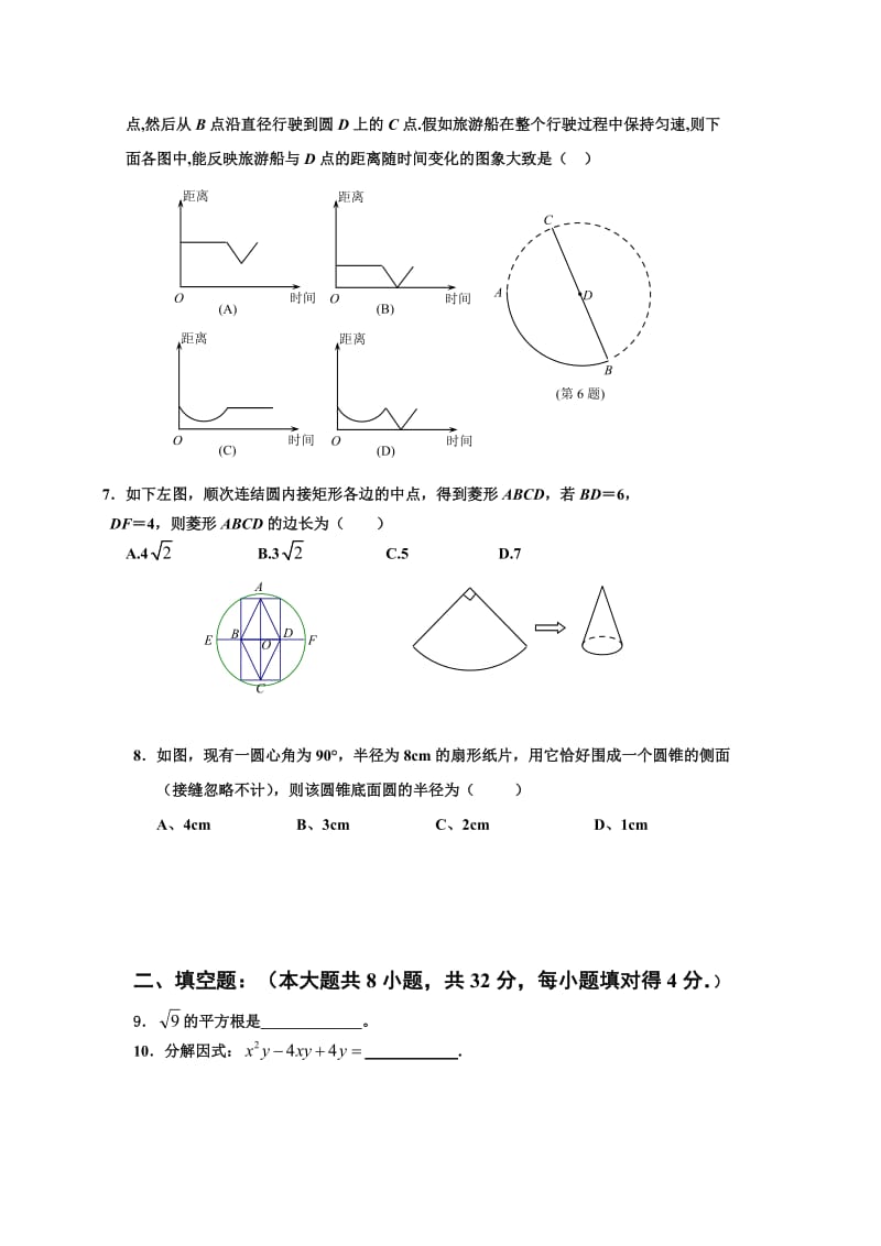 2012年聊城市中考模拟考试数_学_试_题(1).doc_第2页