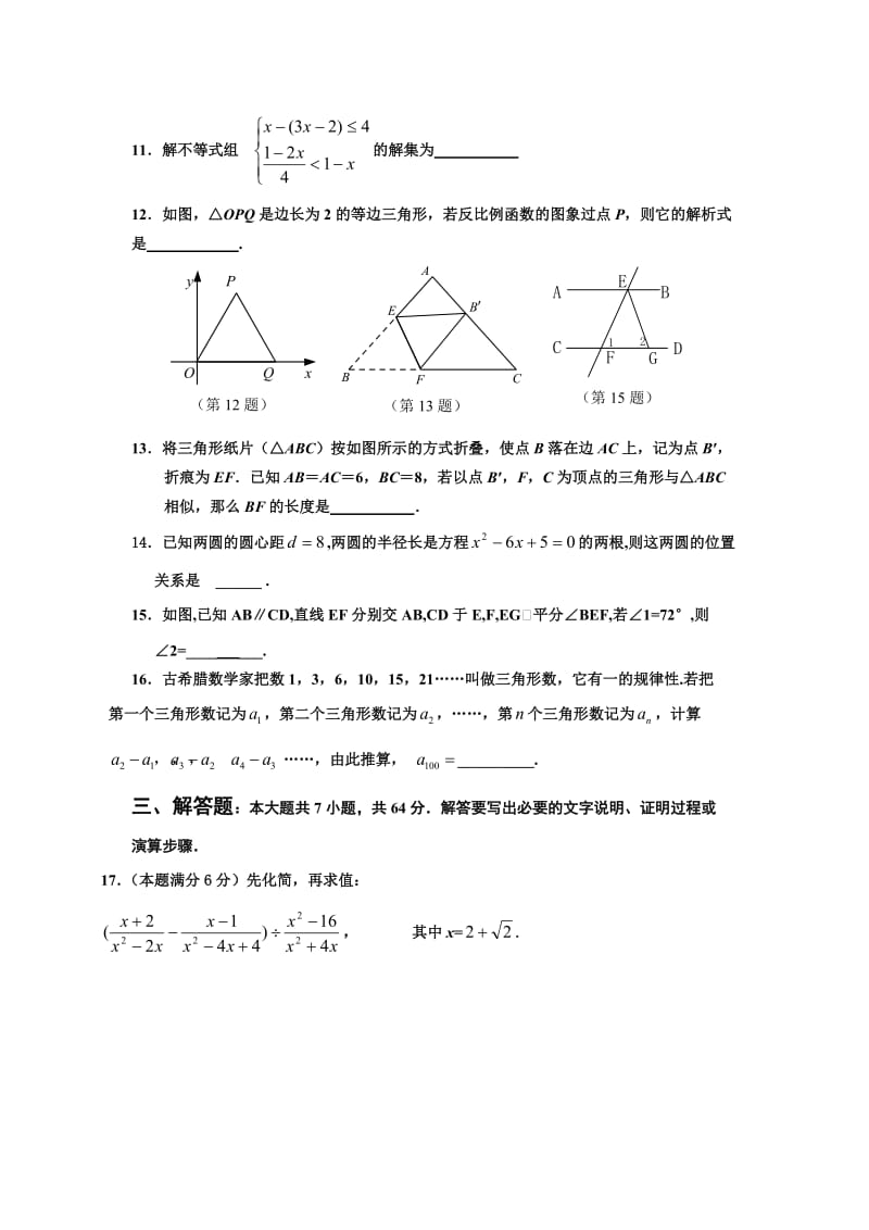 2012年聊城市中考模拟考试数_学_试_题(1).doc_第3页