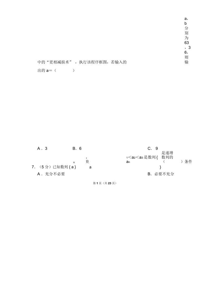 2019年四川省自贡市高考数学一诊试卷(文科).docx_第2页