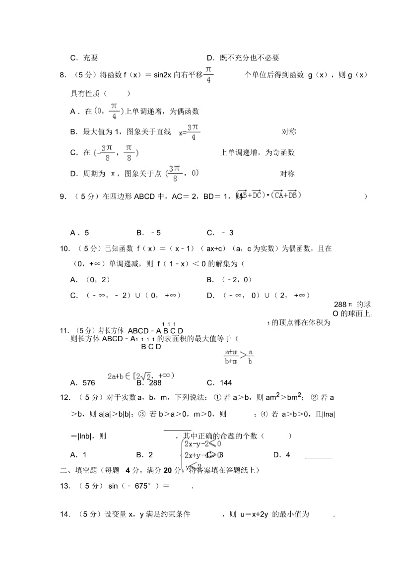 2019年四川省自贡市高考数学一诊试卷(文科).docx_第3页