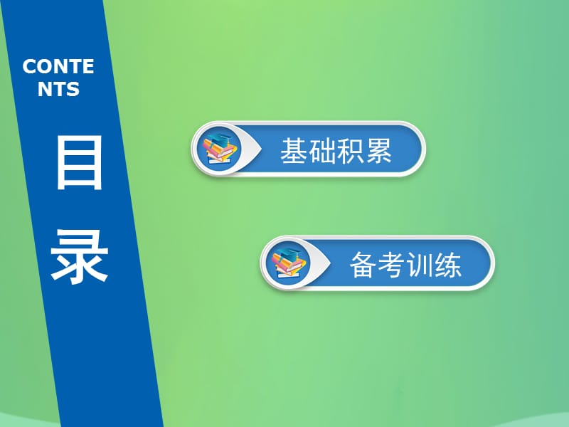 （广东专用）2019年中考英语总复习 第3部分 话题专项突破 第9节 计划与安排课件 人教新目标版.ppt_第3页