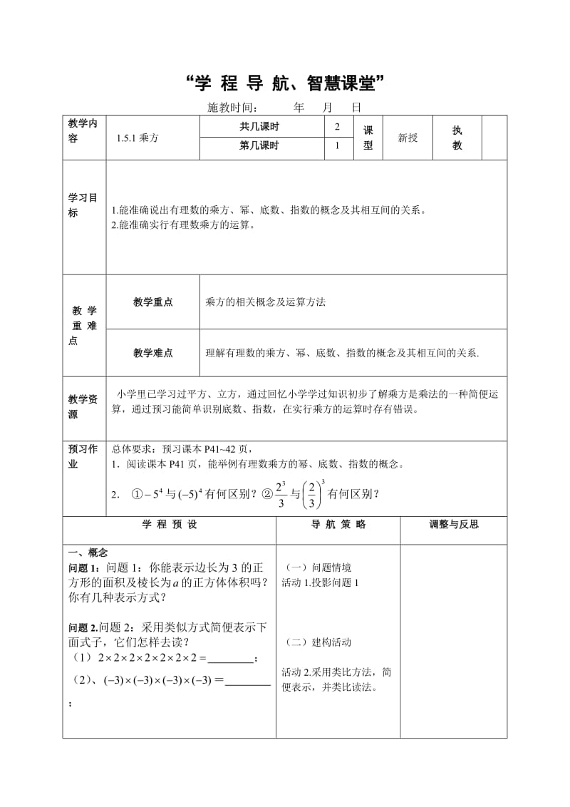 有理数的乘方(2).doc_第1页