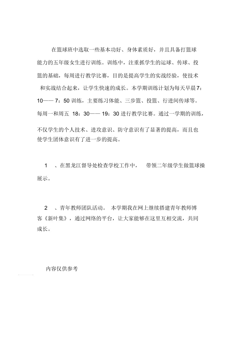 2020年上学期小学体育教师个人工作总结.docx_第2页