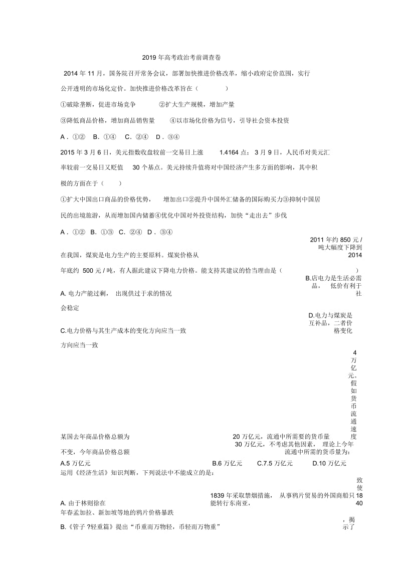 2019年高考政治考前调查卷.docx_第1页