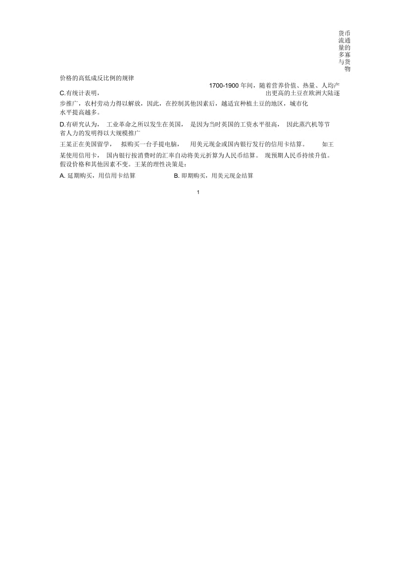 2019年高考政治考前调查卷.docx_第2页