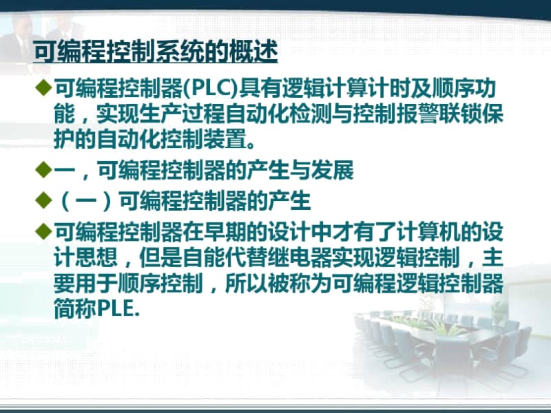 PLC概述资料.docx_第2页