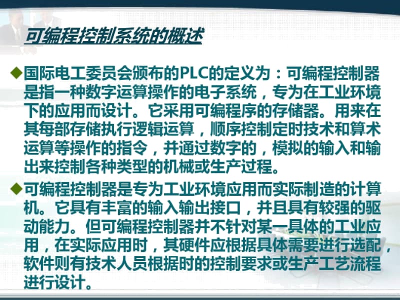 PLC概述资料.docx_第3页