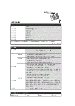 因特尔未来教育培训作业单元计划模板.doc