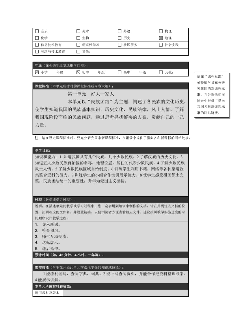 因特尔未来教育培训作业单元计划模板.doc_第2页