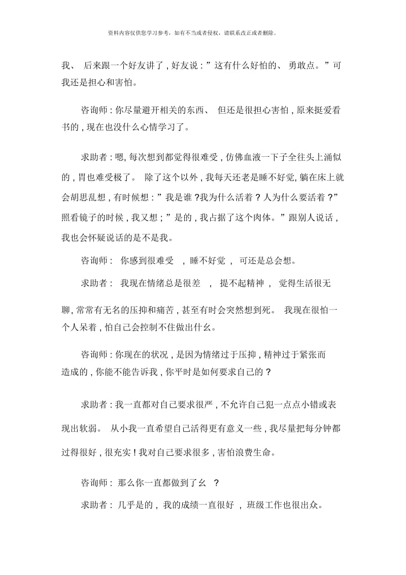 心理咨询师考试三级技能模拟试题二.docx_第2页