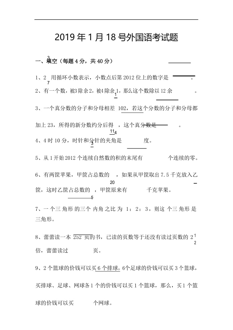 郑州外国语学校2019年小升初数学试题及答案1.docx_第1页