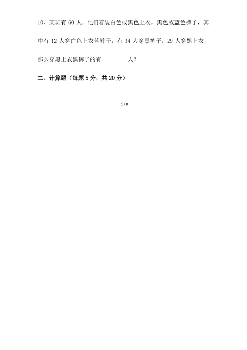 郑州外国语学校2019年小升初数学试题及答案1.docx_第2页