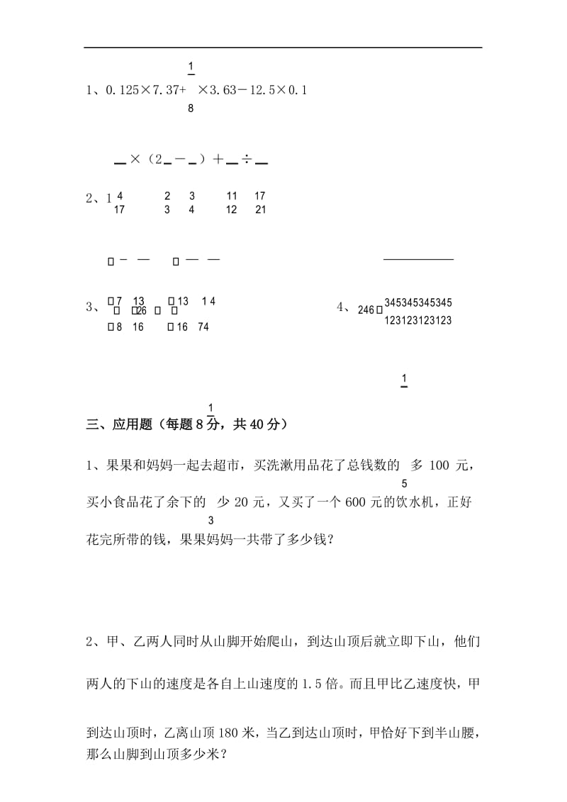 郑州外国语学校2019年小升初数学试题及答案1.docx_第3页