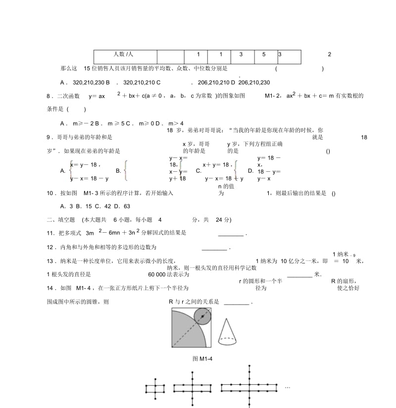 2016年广东省初中毕业生学业考试数学模拟试卷(一)含答案.docx_第3页