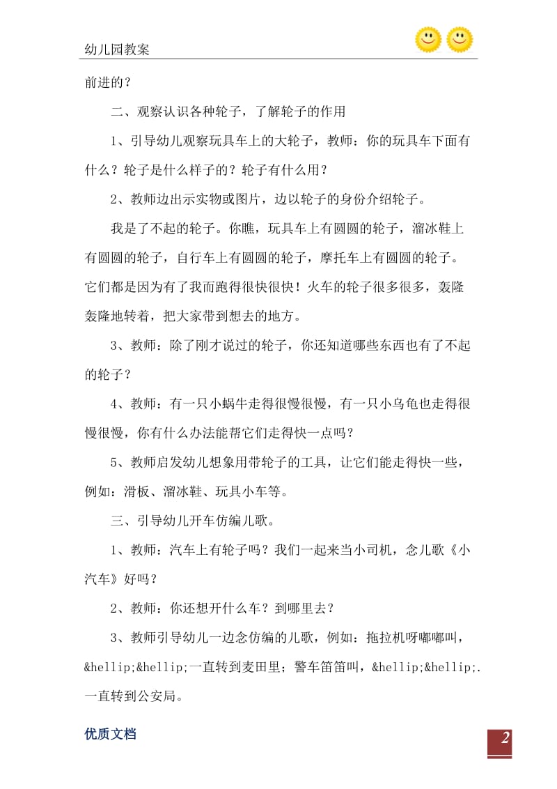 2021年小班科学教案：了不起的轮子.doc_第3页