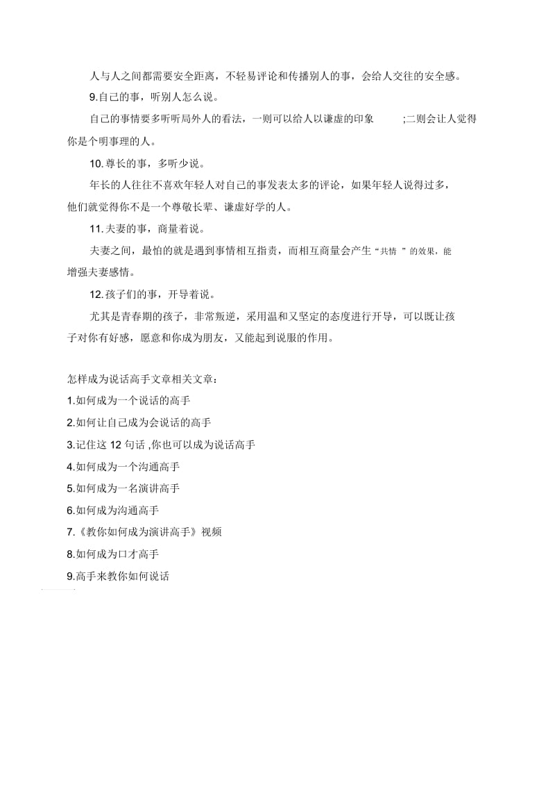 12句话有助成为说话高手.docx_第3页