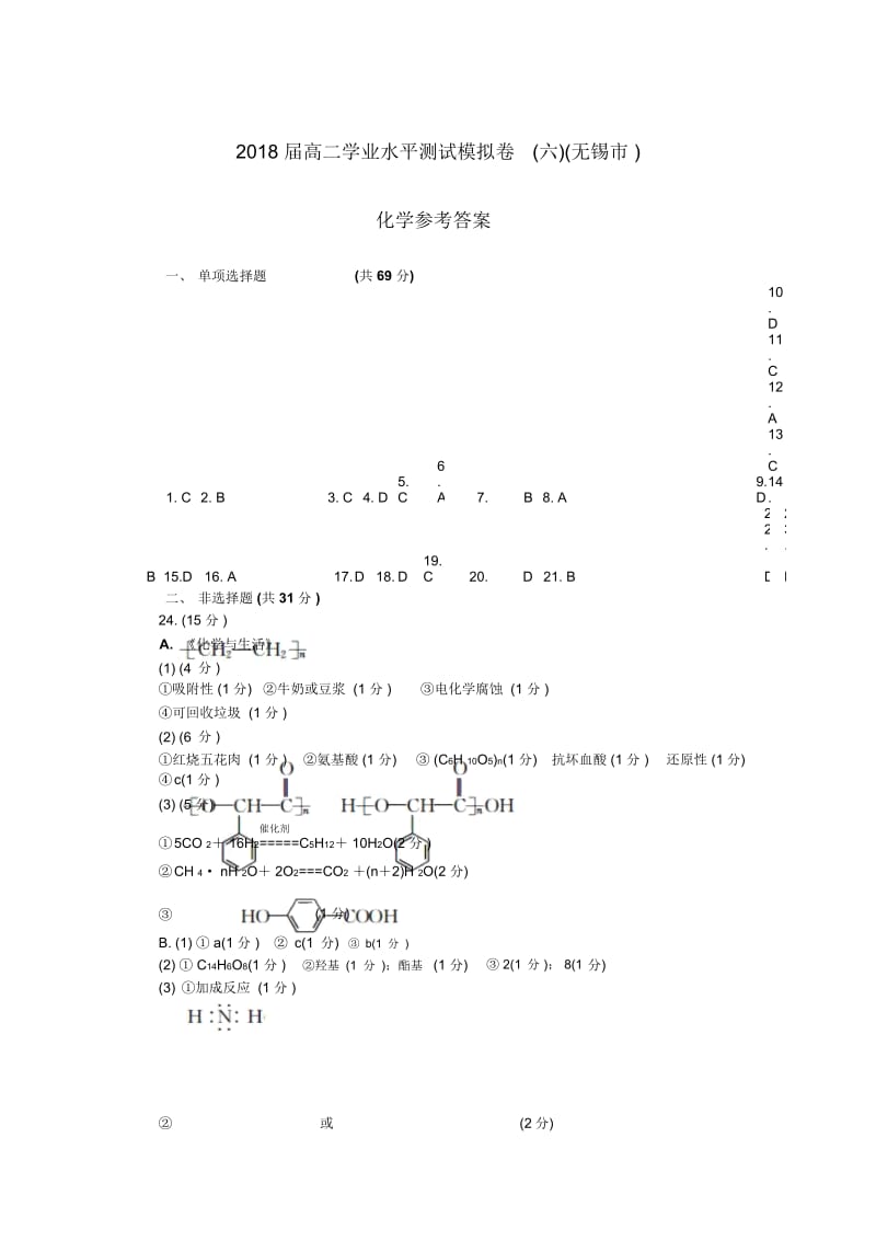 2018无锡学测(六)化学DA.docx_第1页