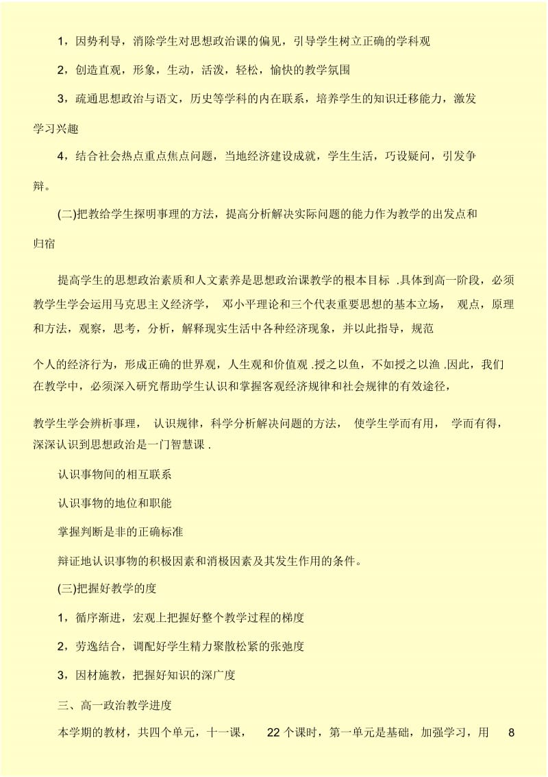 2019高一政治老师工作计划.docx_第2页