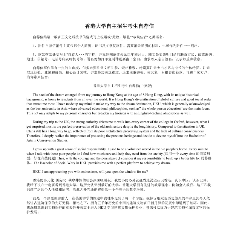 香港大学自主招生考生自荐信.doc_第1页