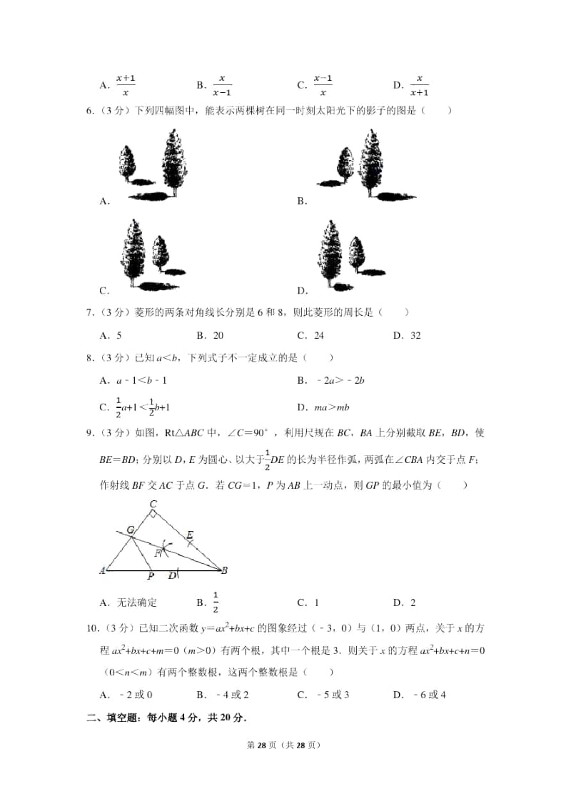 2020年贵州省贵阳市中考数学试卷.docx_第2页