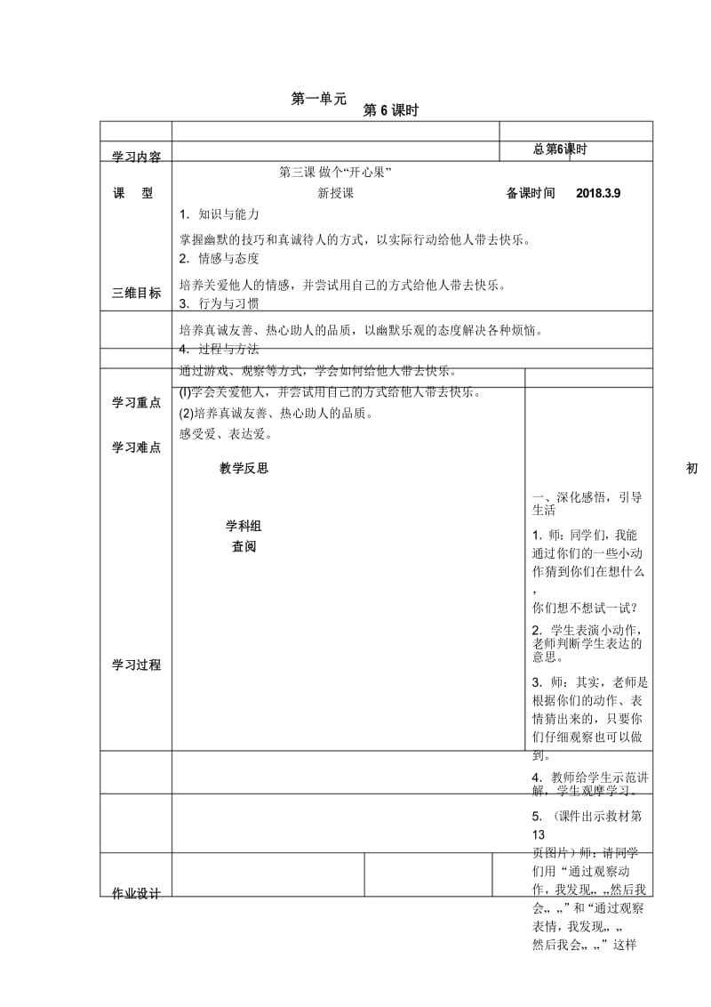 2017版二年级下册道德与法治导学案6.docx_第1页