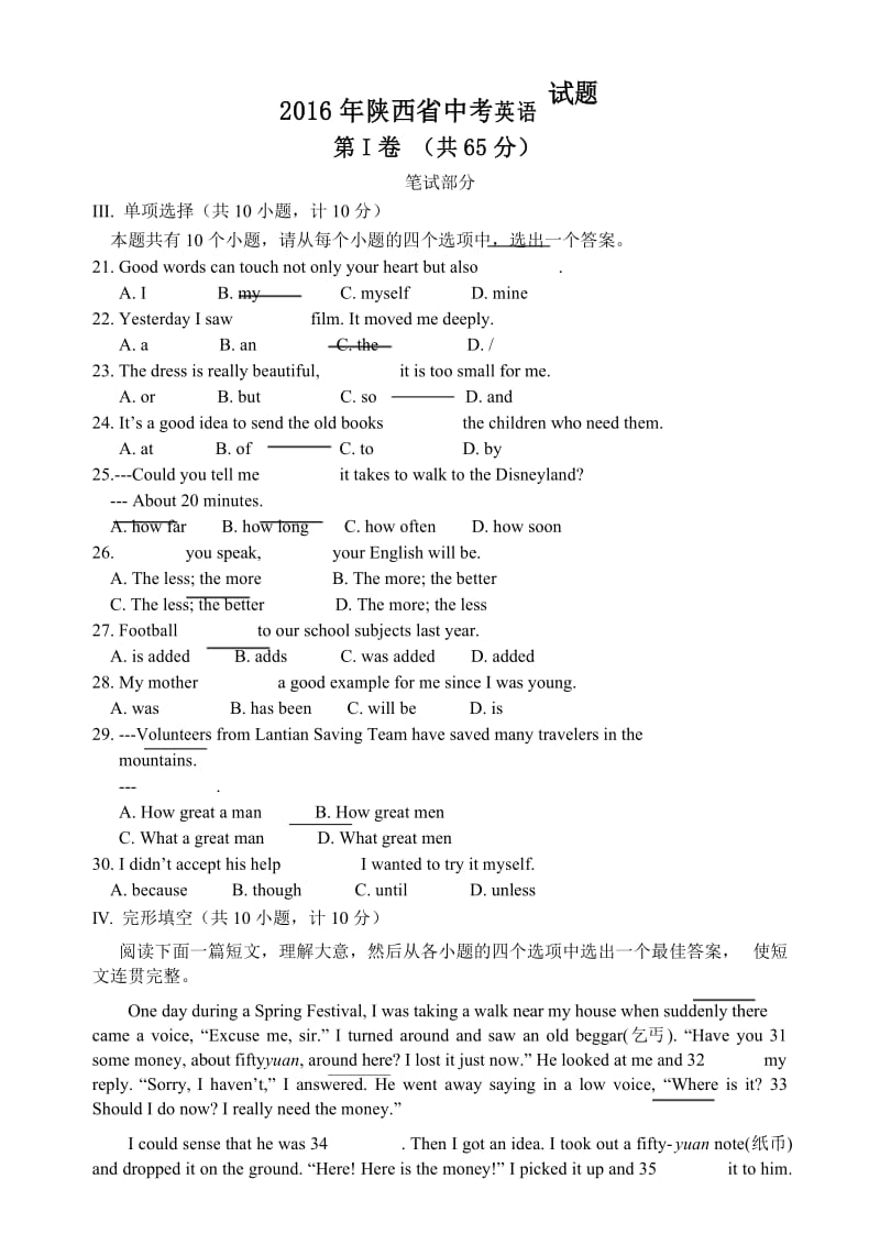 陕西省2016年中考英语真题(答案).docx_第1页