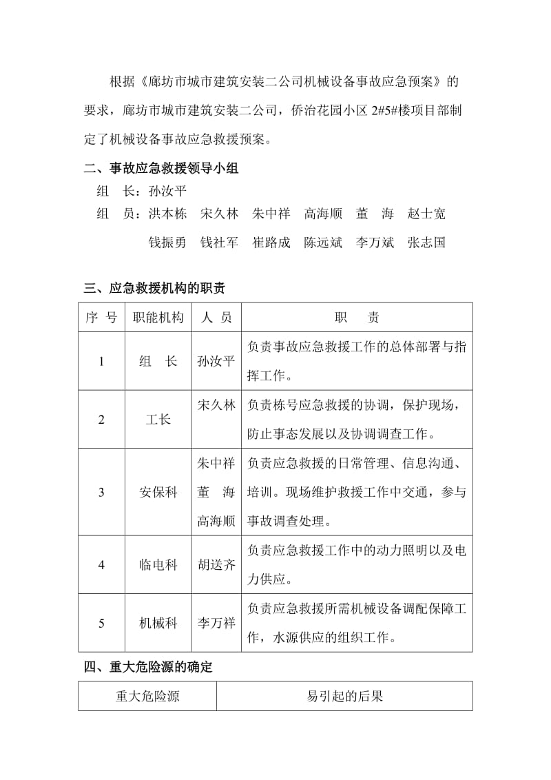 工程机械设备应急预案(2).doc_第3页