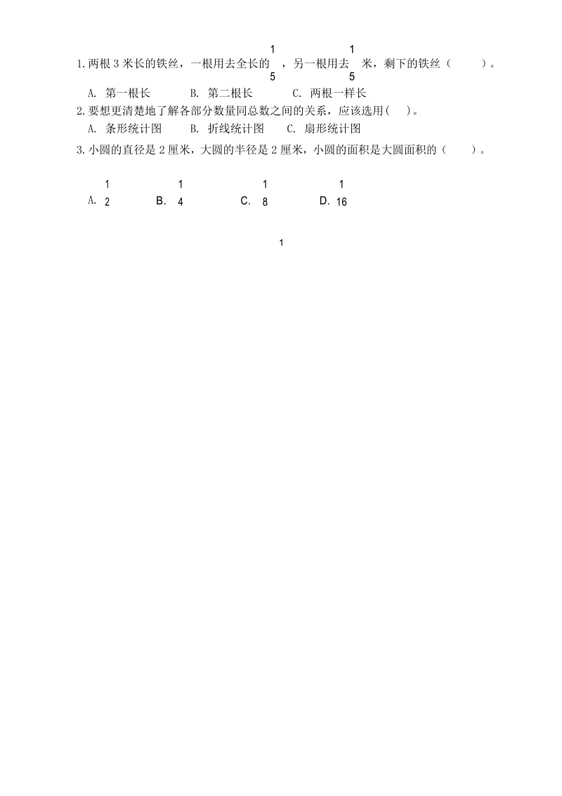 麒麟区珠街乡2015—2016学年六年级数学上册期末诊断测试卷.docx_第2页