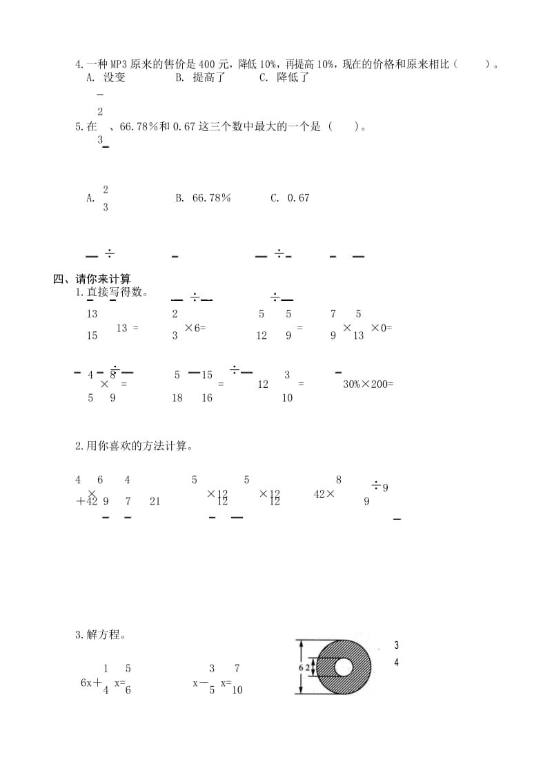 麒麟区珠街乡2015—2016学年六年级数学上册期末诊断测试卷.docx_第3页