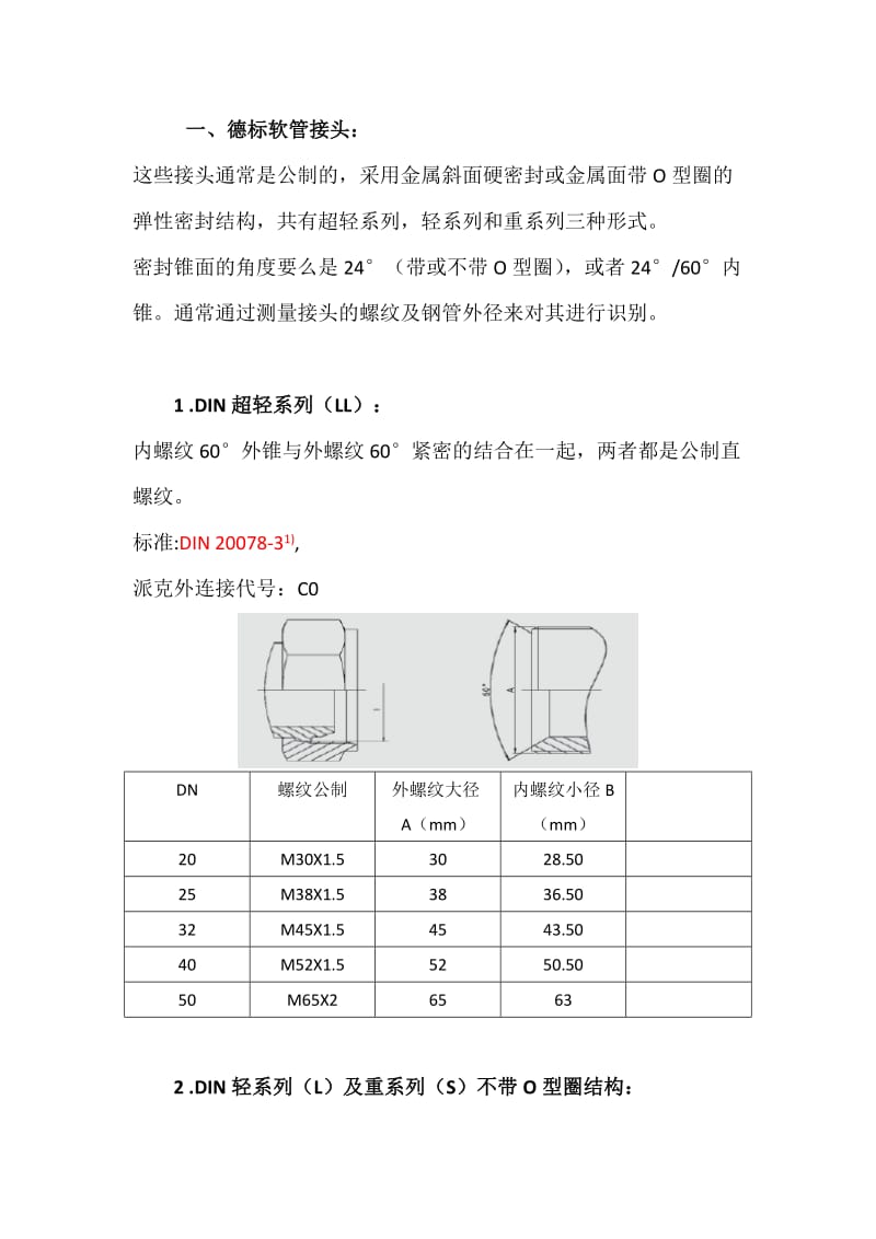 常用接头标准选用方法parker.doc_第3页