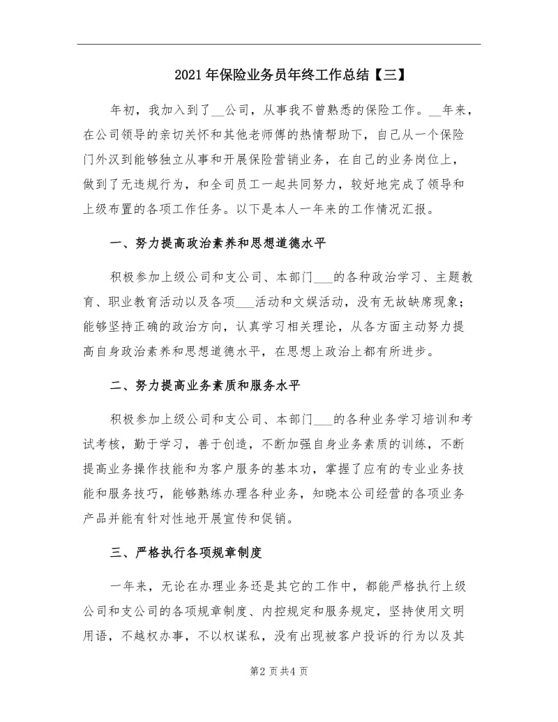 2021年保险业务员年终工作总结【三】.doc_第2页