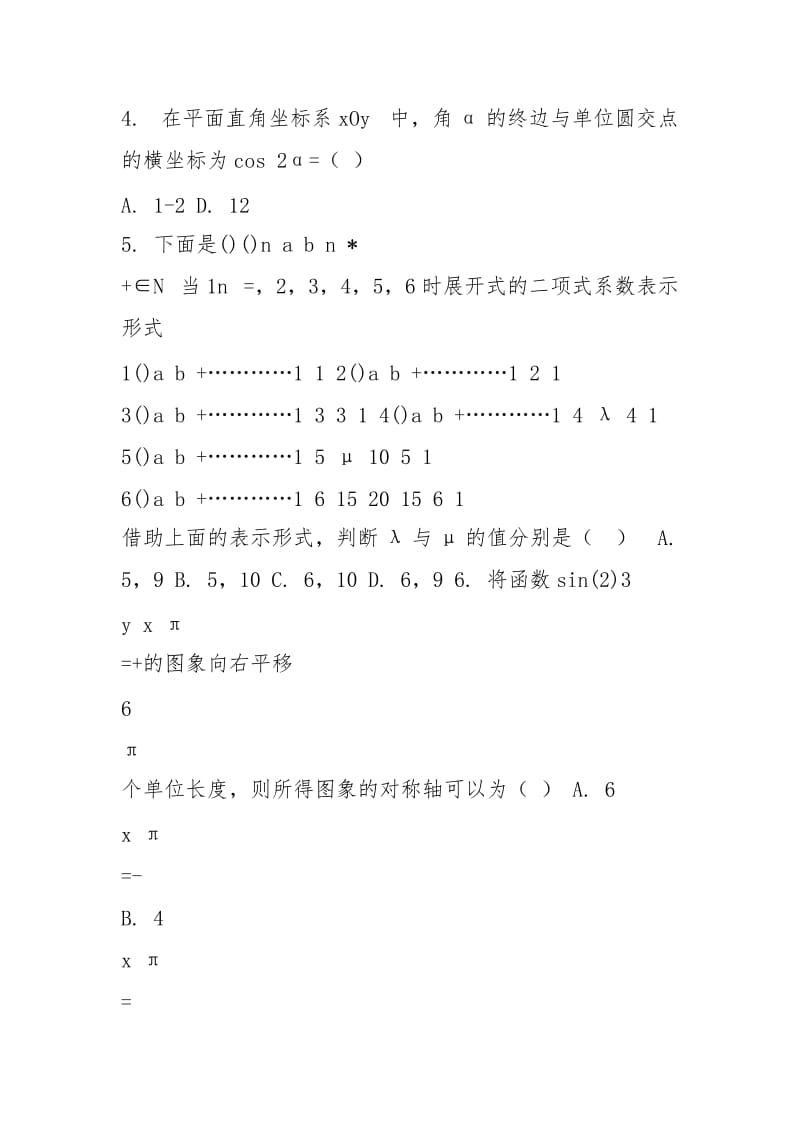 云南省昆明市2021届高三1月复习诊断测试数学(理)试题 (1).docx_第2页