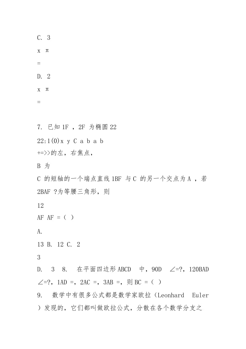 云南省昆明市2021届高三1月复习诊断测试数学(理)试题 (1).docx_第3页