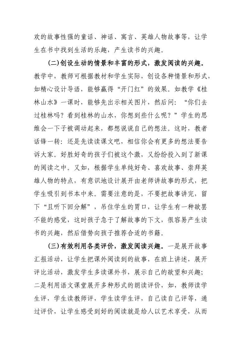 有效利用阅读资源 培养良好读书习惯.doc_第2页