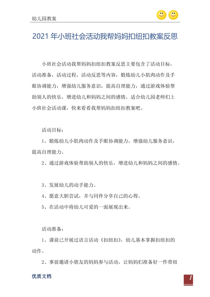 2021年小班社会活动我帮妈妈扣纽扣教案反思.doc_第2页