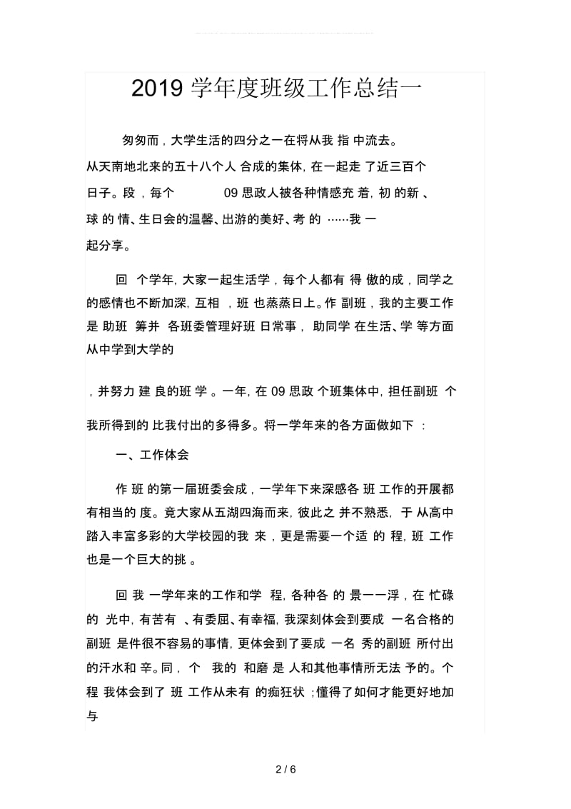 2019学年度班级工作总结1(二篇).docx_第2页