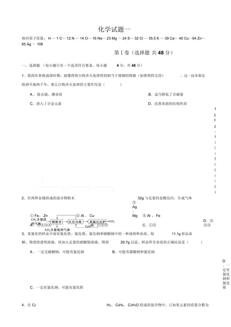 2018年自主招生训练化学1试题及答案A4.docx_第1页